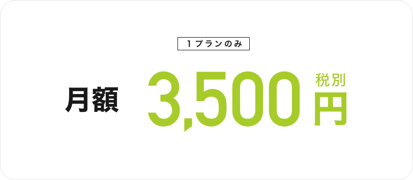 限界突破Wi-Fiの料金表